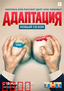 美谍入俄记第二季：谍影再起