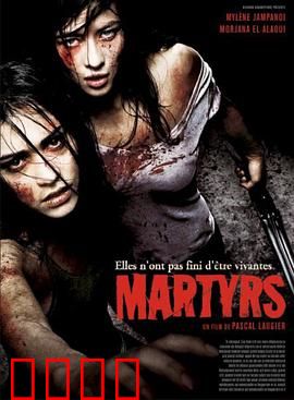 殉难者：黑暗追寻的牺牲