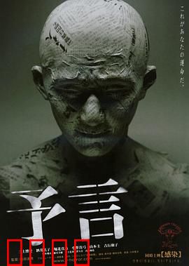 预言：诅咒短信