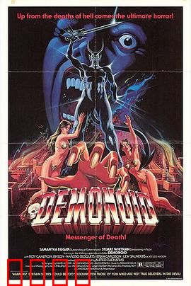 恶魔之爪：诅咒复苏