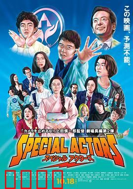 特殊演员：假戏真做的打工魂