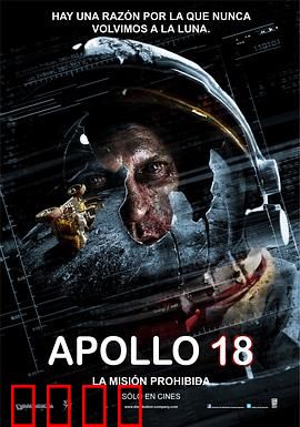 阿波罗18号：月球的秘密