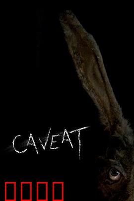 危险警告：猎杀时刻