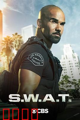 反恐特警组第四季：绝地反击