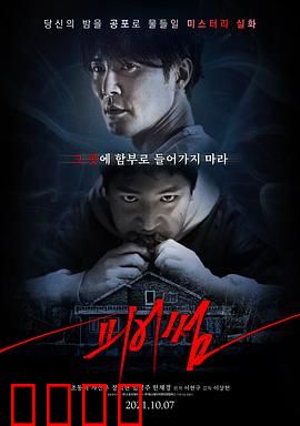 恐惧：少女深陷致命迷恋