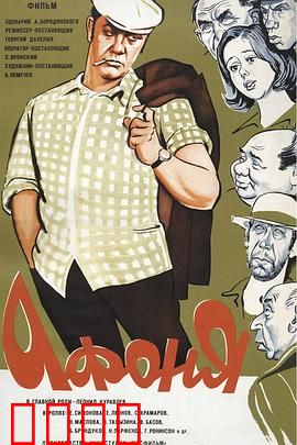 阿丰尼亚：打工奇遇