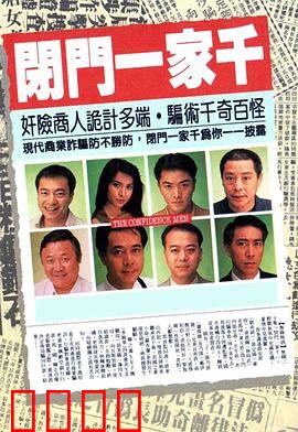 闭门一家千粤语：亲情考验