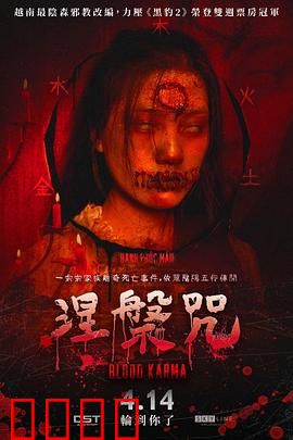 涅槃咒：死亡轮回