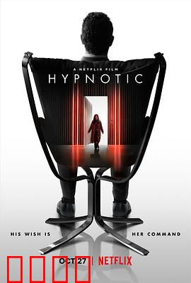 致命催眠：催眠背后的阴谋