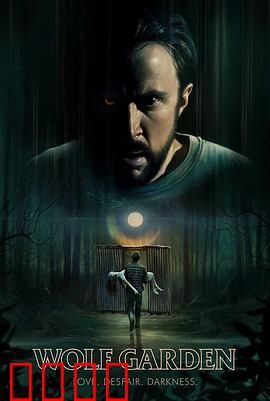 狼人花园：月夜杀机