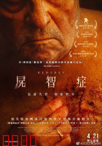 尸智症：父亲化作食人魔