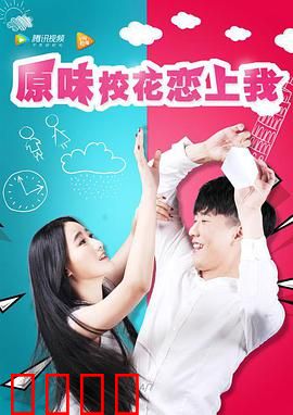 原味校花恋上我：校园纯爱之恋
