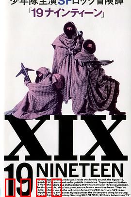 19 十九：少女的秘密