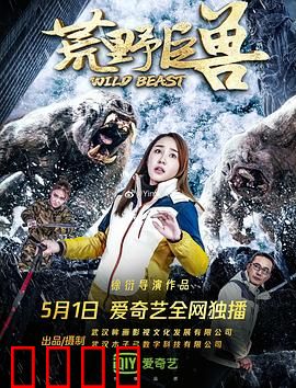 荒野巨兽：复仇之牙