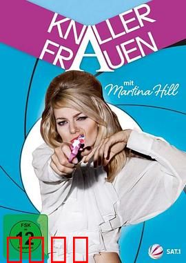 屌丝女士第一季：荒诞爆笑