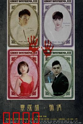 灵界基友3怖偶：玩偶索命