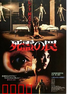 死灵的陷阱：废弃医院惊魂