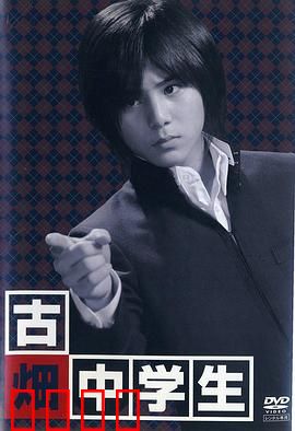 古畑中学生：校园推理奇才
