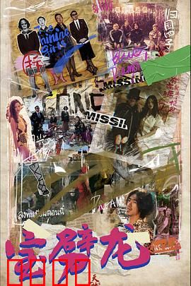 宝劈龙：龙神觉醒