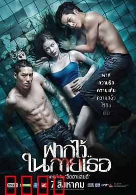 泳队惊魂：水底恶灵