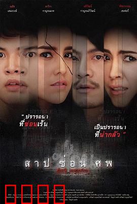 黑暗秘密：隐藏的罪恶