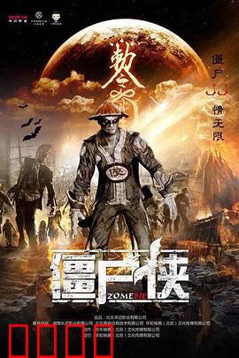 僵尸侠：废弃医院救赎路