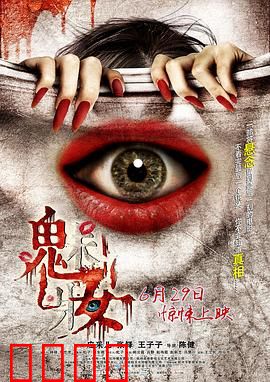 魅妆：悬疑惊魂夜