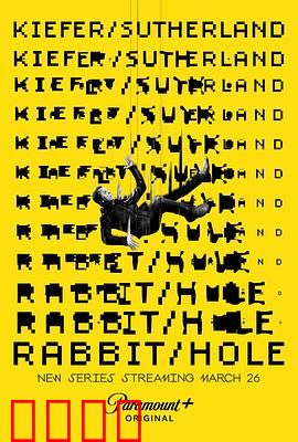 间谍兔洞第一季：双重身份迷局