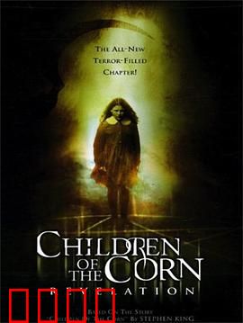 玉米田的小孩7：再临的恐怖