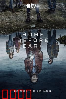 天黑请回家第二季：小镇暗流