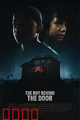 门后的男孩：密室绝境