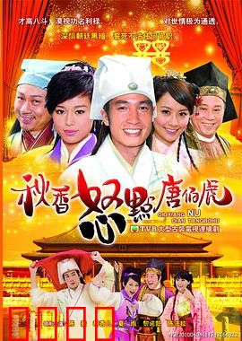 秋香怒点唐伯虎粤语：笑点密集