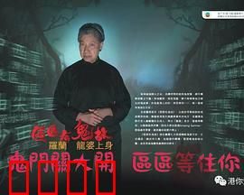 区区有鬼故粤语：惊魂电梯