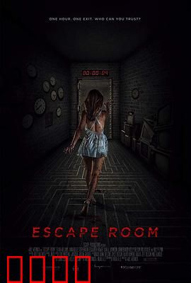 密室逃脱：致命游戏之谜