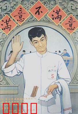 满意不满意：服务员的逆袭