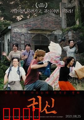 全面中邪：山村惊魂