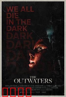 异水：致命源泉