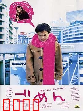 对不起：失而复得的爱