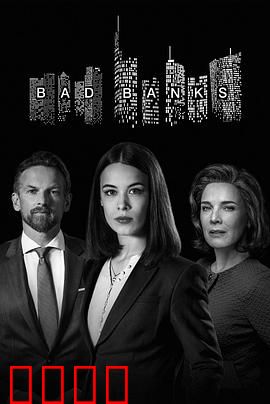 坏账银行第二季：资本博弈再升级