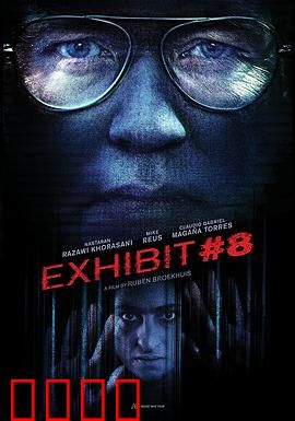 8号展品：诅咒艺术