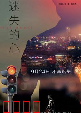 迷失的心：爱与背叛的迷宫