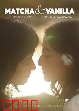 香草抹茶：爱在甜蜜时光