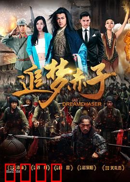 追梦赤子：无畏青春