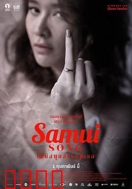 苏梅之歌：海岛之恋