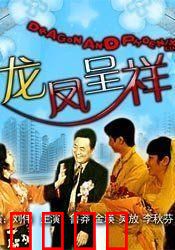 龙凤呈祥：智娶孙尚香的妙计