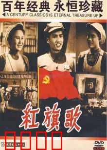 红旗歌：纺织女工的奋斗史