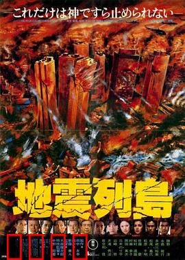 地震列岛：末日逃生