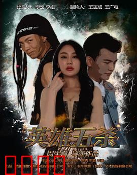 英雄五杀：电竞传奇