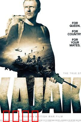 卡贾基：雷区中的生死考验