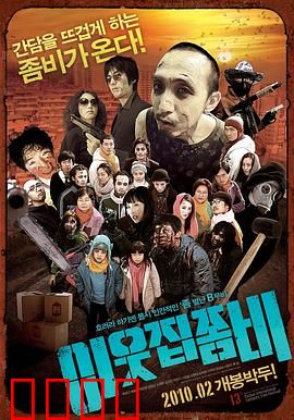 邻家僵尸：深夜敲门声